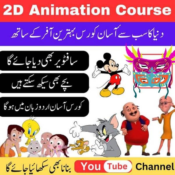 2d Animation course 0