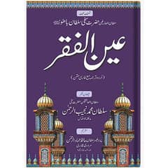 Ain-ul-Fiqar Book By Hazrat Sakhi Sultan Bahoo