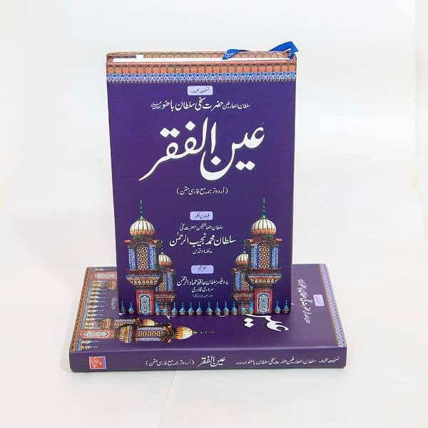 Ain-ul-Fiqar Book By Hazrat Sakhi Sultan Bahoo 3