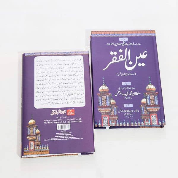 Ain-ul-Fiqar Book By Hazrat Sakhi Sultan Bahoo 4