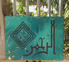 surah Al-Rehman calligraphy.