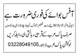 Office Boy Urgently Required 0