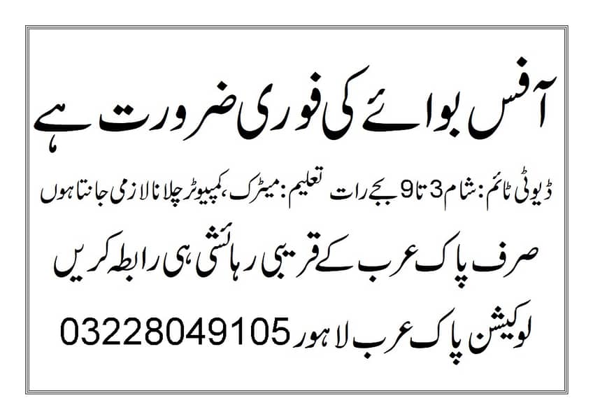 Office Boy Urgently Required 0