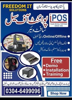 point of sale (POS) software