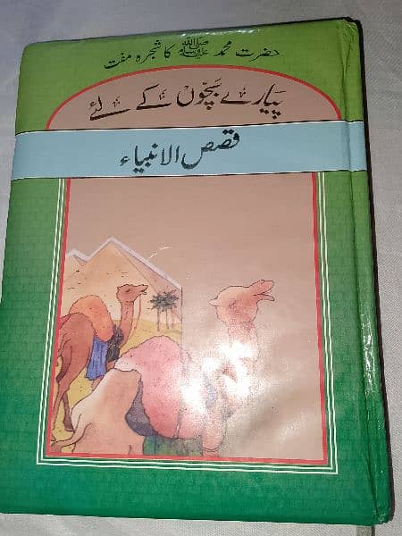 Good condition 5 month old religious book 0