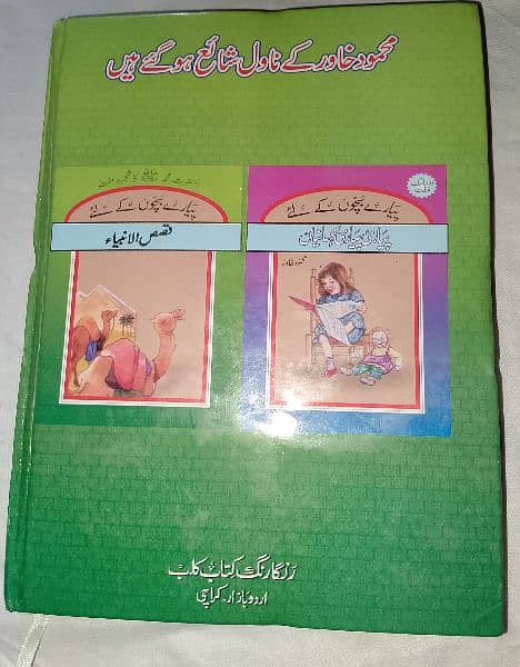 Good condition 5 month old religious book 1