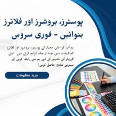 پوسٹرز، بروشرز اور فلائرز - بہترین ڈیزائن، فوری اور کم قیمت