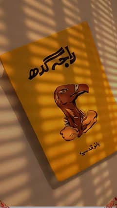 Book for sale . . . RAJA GIDH