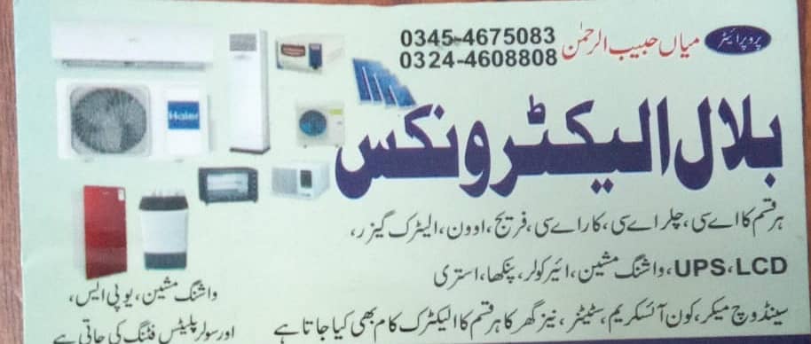 Electrition at your Door Step (0345-4675083) 0