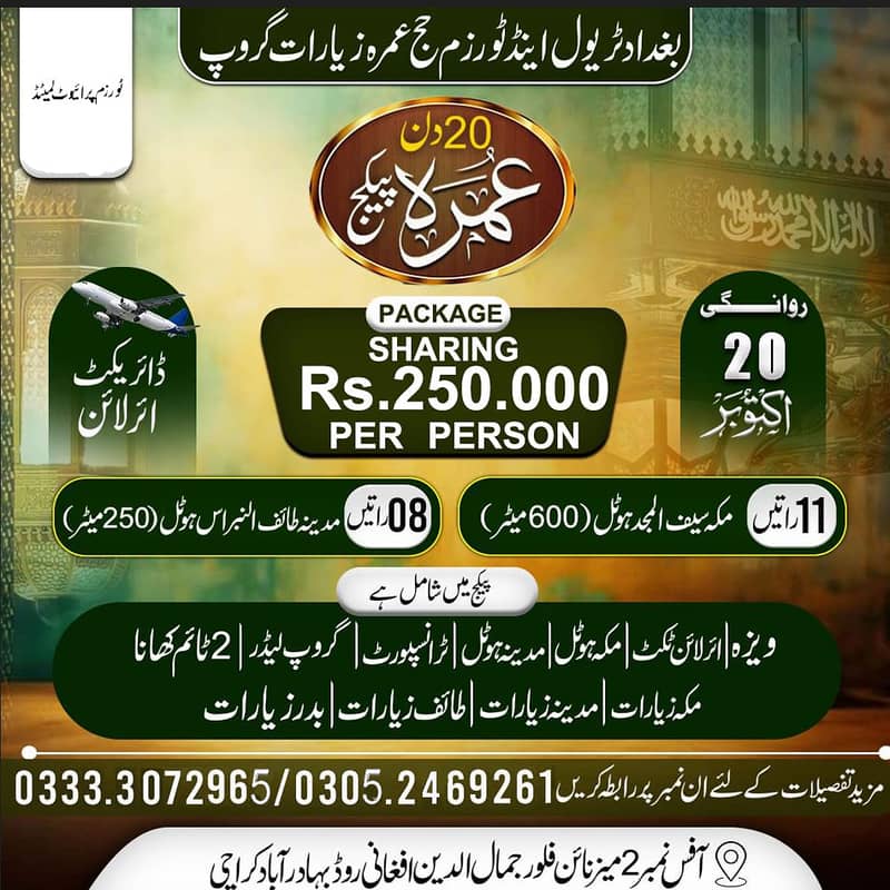 Asaan Umrah Package (20-october-24k) 1