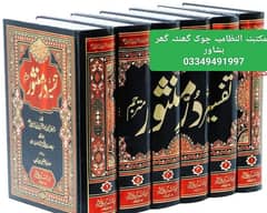 Islamic books. at wholesale rate . 03349491997