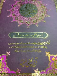 Taj Company Urdu translation Quran Pak