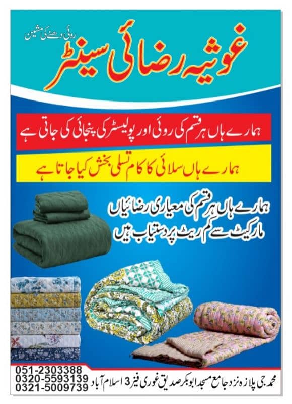 all types of Razai manufacturer 1