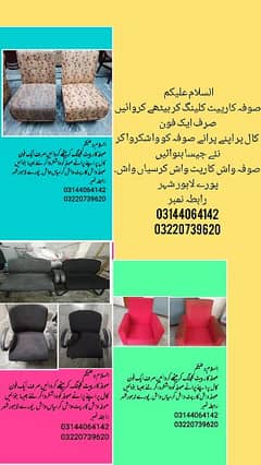 Lahore sofa carpet cleaning door step home services03144064142