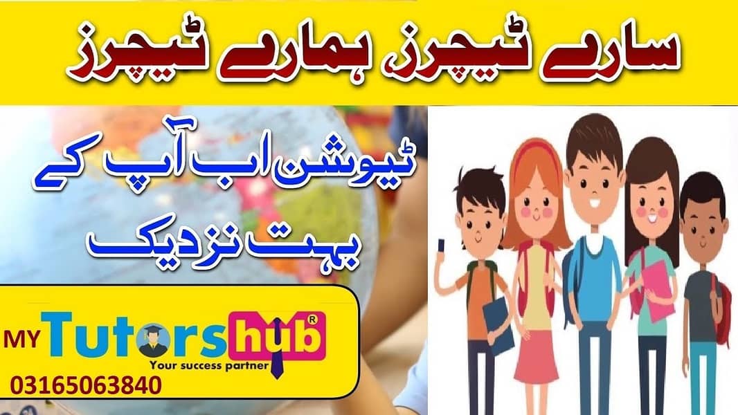 home tuition academy in islamabad 1