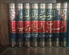 QURANI ENCYCLOPEDIA (1-8 VOL) - قرآنی انسائیکلوپیڈیا - 8 جلدیں