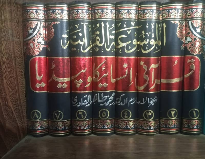 QURANI ENCYCLOPEDIA (1-8 VOL) - قرآنی انسائیکلوپیڈیا - 8 جلدیں 1