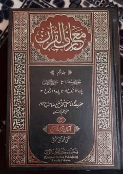 Maarif Ul Quran 0