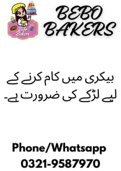 Worker needed for Bakery 0