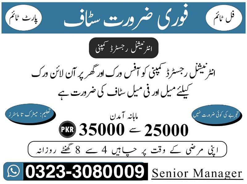 Male female staff required, Matric to Master part time full time 0