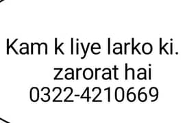 Kam k liye larko ki zarorat hai 0