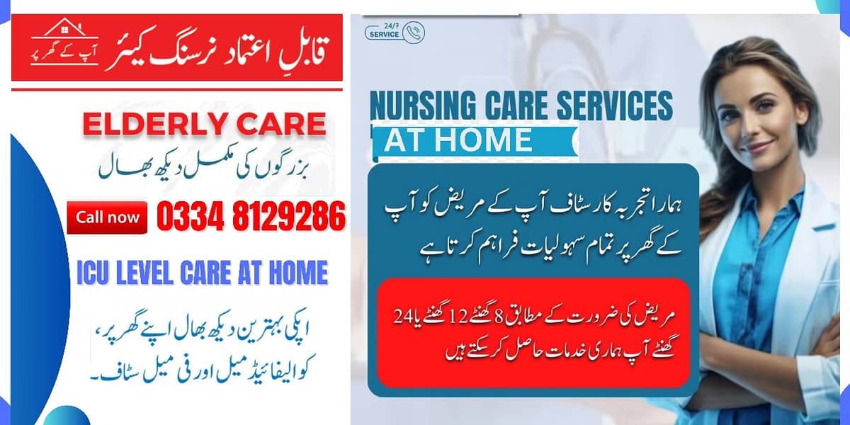 Home Nursing care/Patient Care/ICU level care at home in Islamabad 2