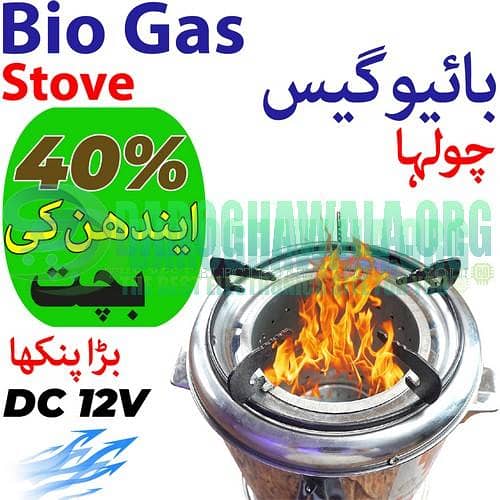 12v dc Bio stove Burner 1