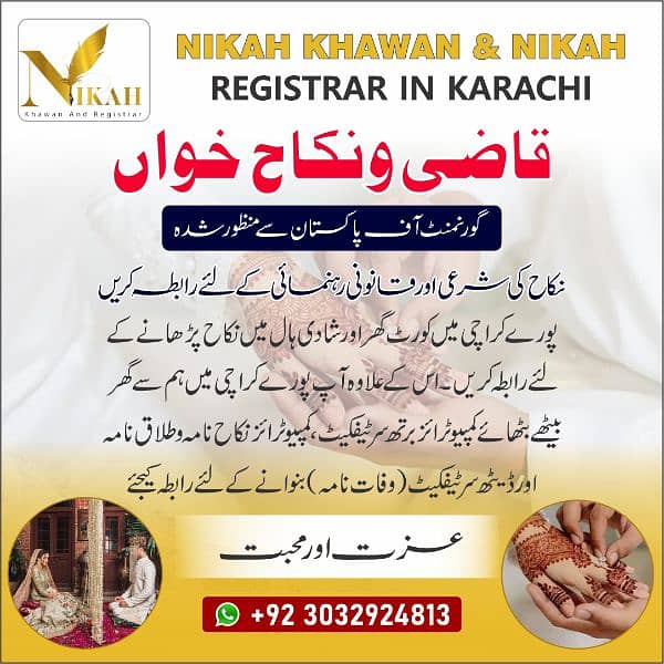 Nikah Khawan | Nikah service Karachi | Islamic Nikah| Nikah Registrar 1