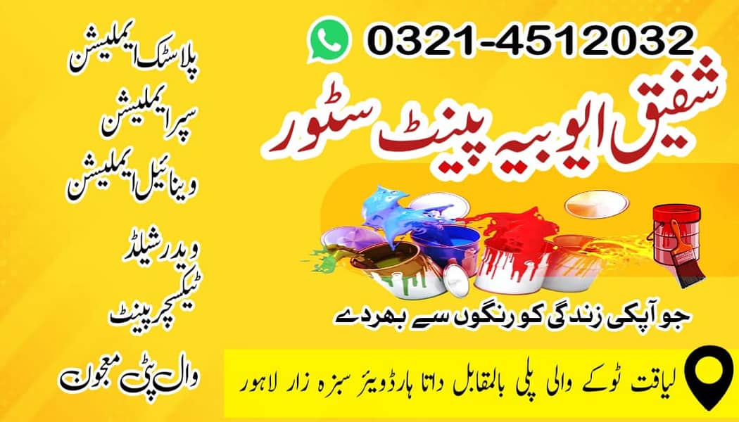 Shafique Ayubia Paint House,Paint work,Best Painter Services In Lahor 0