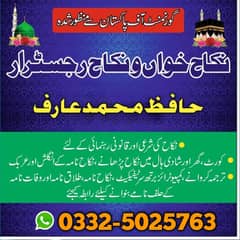 Nikah Service/Qazi/Nikah Khawan/Court Marriage/ Nikkah/Qazi/Qari/Mufti