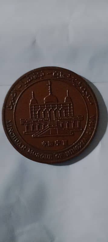 China Mosque coin 1