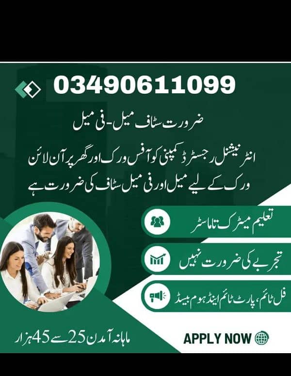 office work home base online work available full time part time 0