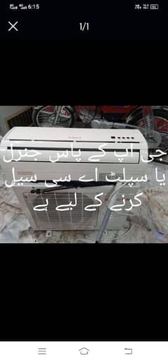 Old Ac Sell Korr Agar kiske pass split AC hai  ey window hai sell Kar