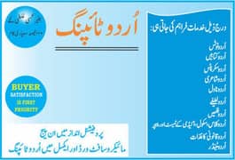 English and Urdu Typing Service