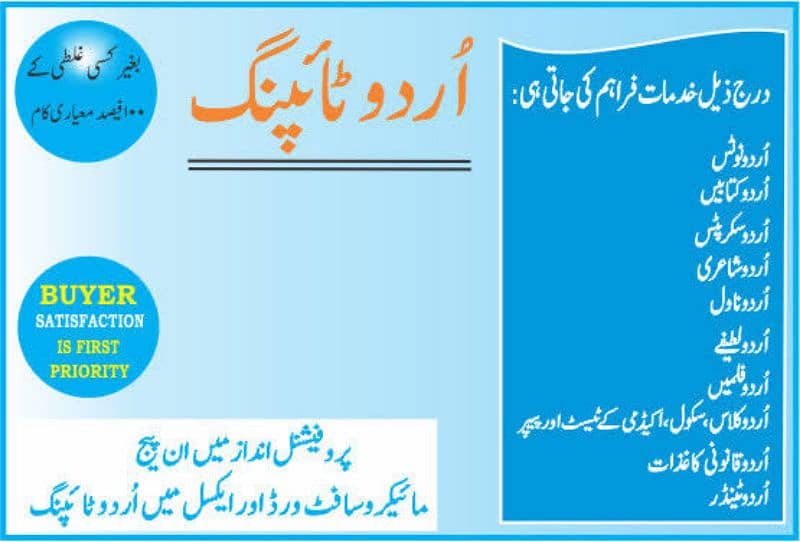 English and Urdu Typing Service 0