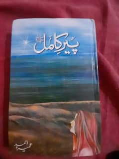 novels by umera ahmad, nimra ahmad