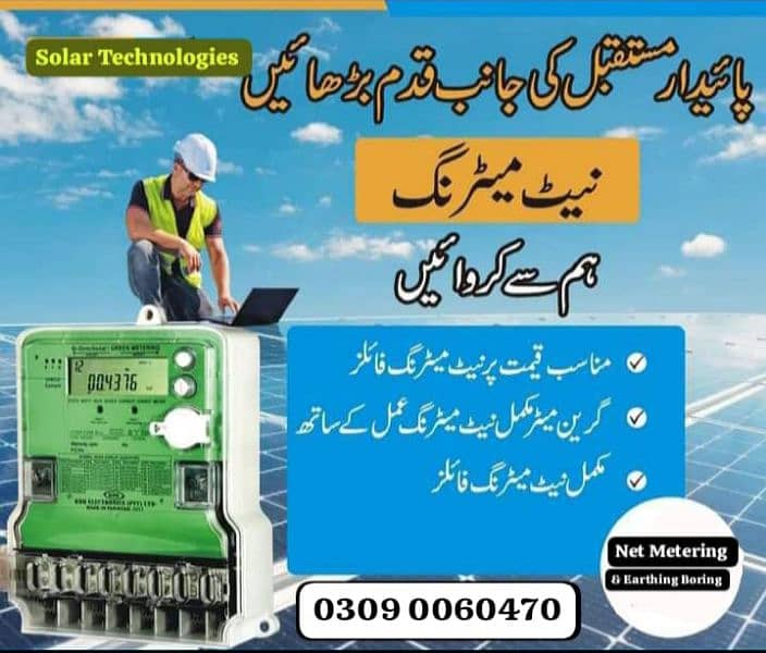 Net Metering Available contact Number 0309 0060470 2