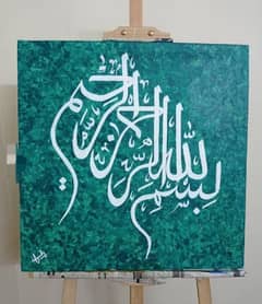 Bismillah Calligraphy 0