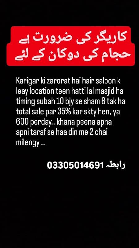 Karigar Required For Hair Saloon 0