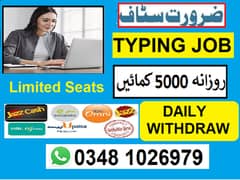 کوئی عمر کی حد نہیں / typing job