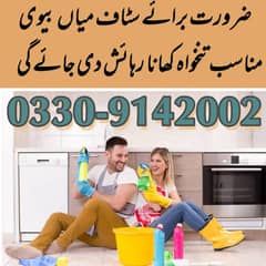 کام کرنے کے لیے میاں بیوی کی ضرورت ہے بغیر بچوں کے