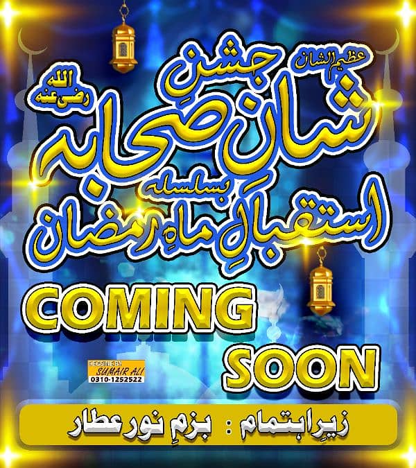 Mehfil e Naat Poster 2