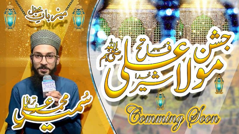 Mehfil e Naat Poster 4