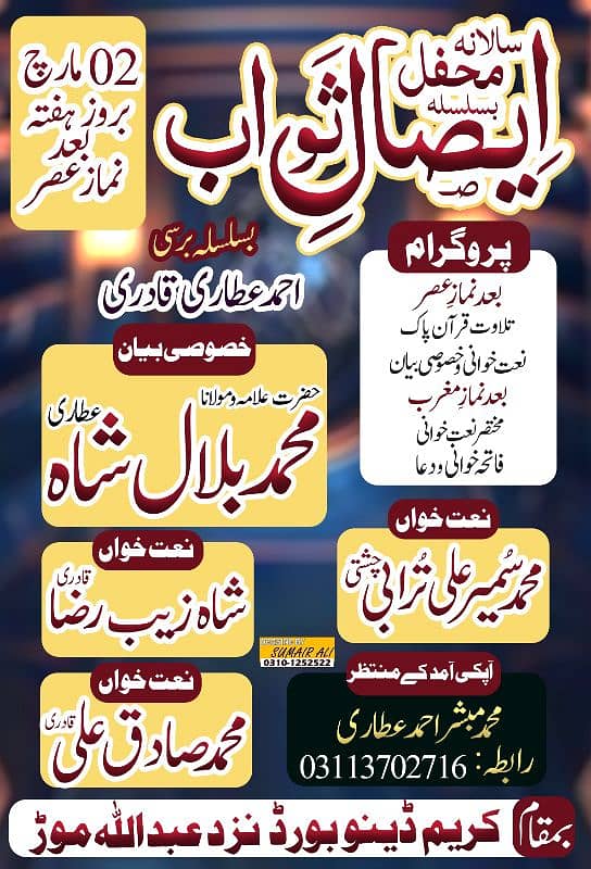 Mehfil e Naat Poster 5