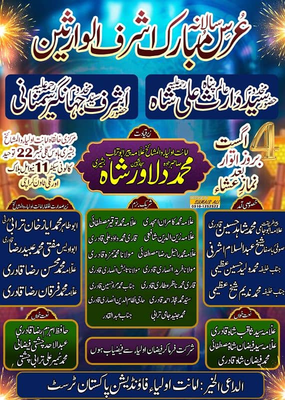 Mehfil e Naat Poster 7