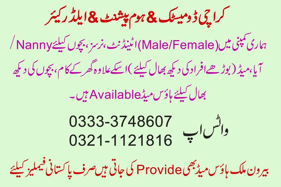 Karachi Old & Best Domestic & Home Patient/Elder care Services. 2