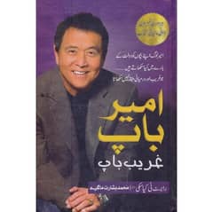 rich dad poor dad by Robert T Kyosaki , urdu translated