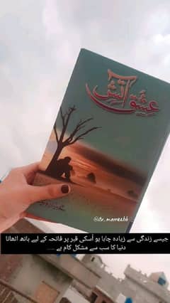 Ishq e atish by Sadia Rajput