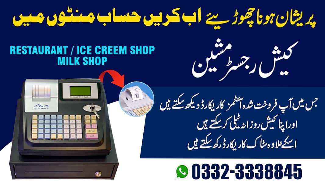 cash register till milk fastfood restaurant pos billing machine locker 0