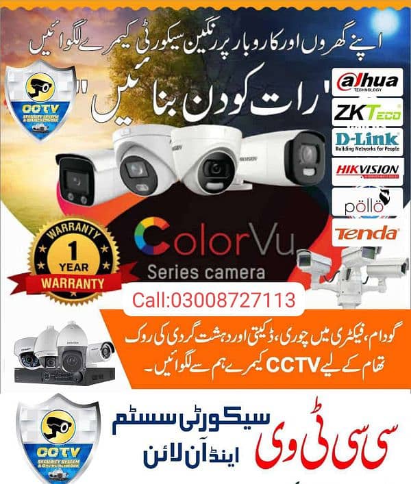 CCTV Camera Installation 0